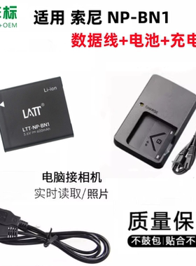 适用 索尼DSC-W350 W360 W380 W390 W570相机电池+充电器+数据线