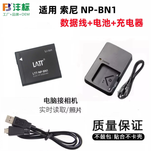 适用 索尼DSC-TX100 T99C W570D T99 T110相机电池+充电器+数据线