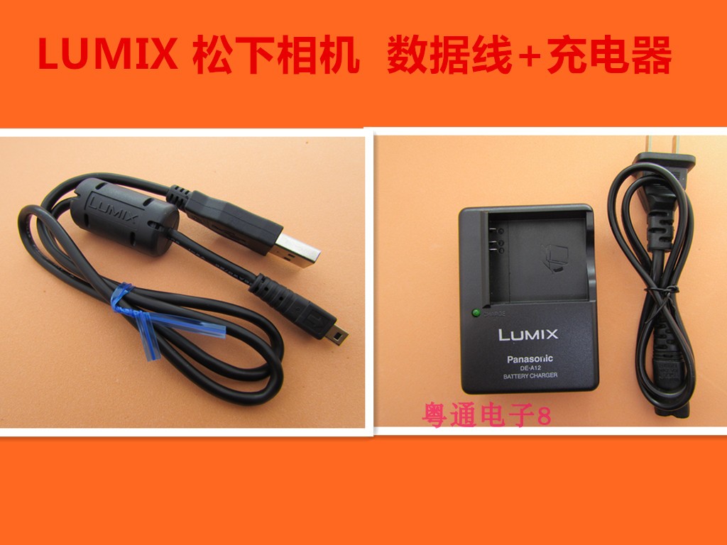 松下LUMIX DMC-FS7 FX48 FX580 FX65相機DMW-BCF10數據線+充電器
