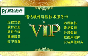 速达软件3000/4000财务进销存维护售后安装 注册建账恢复升级数据