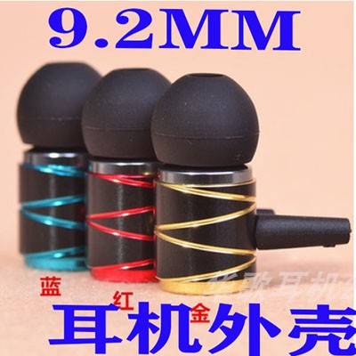 DIY配件材料发烧重低音HIFI金属高品质条纹8MM9MM9.2MM耳机外壳