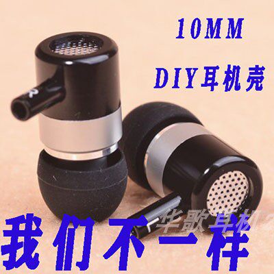 10MMDIY配件单元金属外壳8MM9MM10MM小喇叭重低音耳机新款外壳