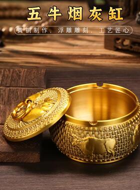 纯黄铜五牛带盖烟灰缸浮雕五牛送宝茶桌配件家居装饰工艺品铜摆件
