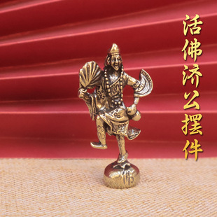 复古黄铜活佛济公铜像桌面摆件古玩杂项铜雕佛像工艺品老铜器人物