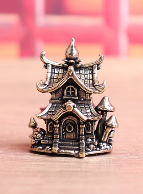 纯黄铜蘑菇屋古风小城堡房子古楼客栈复古装饰桌面茶宠工艺品摆件