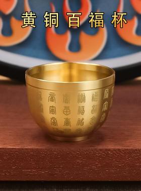 OTHER黄铜百福杯铜制精品百字福茶杯小号主人杯家居创意摆桌面
