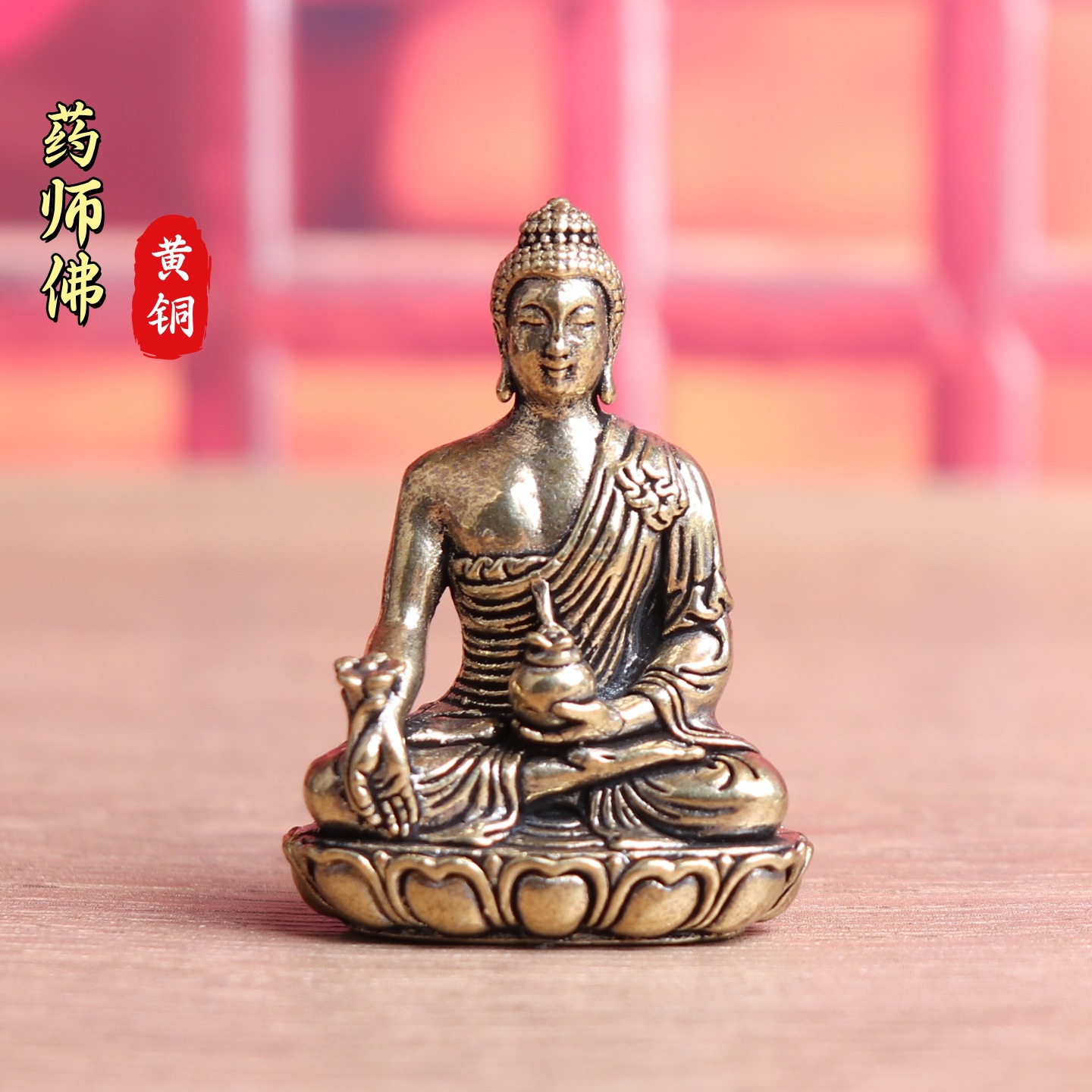黄铜释迦牟尼佛祖药师佛佛像如来佛菩萨家居装饰工艺品桌面铜摆件