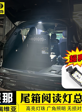 适用于22-26款格瑞维亚赛那尾箱阅读灯改装高亮后备箱LED照明配件