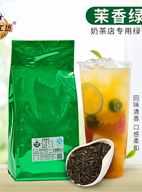 煌佳工坊茉莉绿茶奶茶店专用花味茶叶商用鸣淳原材料横县洪昇高香