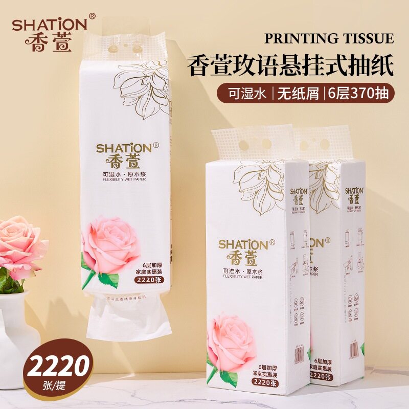 香萱抽纸2220张悬挂式纸巾大包装壁挂卫生纸家用餐饮卫生间面巾纸