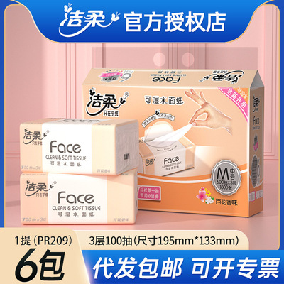 洁柔粉Face百花香味抽纸巾 6包一提装100抽卫生纸 礼品福利面巾纸