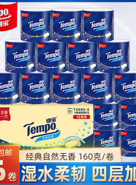 得宝有芯卷纸厕纸卫生纸实惠装