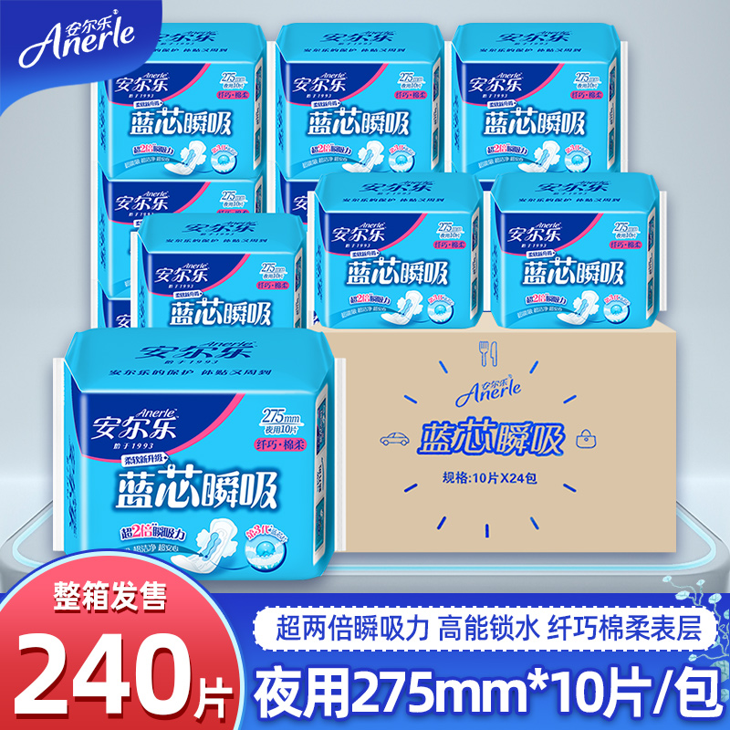 安尔乐蓝芯瞬吸棉柔夜用卫生巾