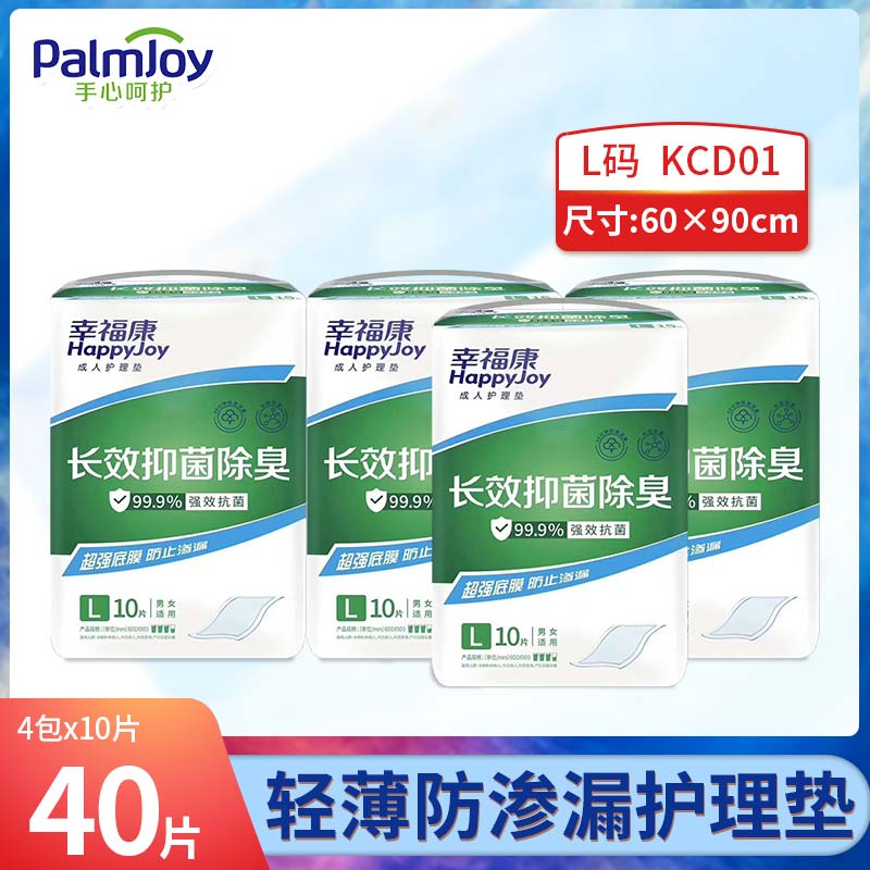 手心呵护幸福康成人护理垫老人专用一次性尿不湿产褥垫防漏60x90