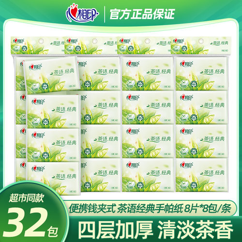 心相印皮夹式便捷随身绵韧手帕纸