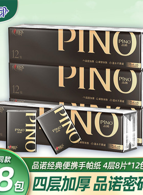 心相印品诺手帕纸4条共48包黑色密码香4层8片便捷式小包手帕纸面