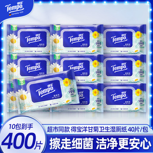 得宝洋甘菊湿厕纸40片便携小包装舒缓不刺激湿巾家用实惠方便装