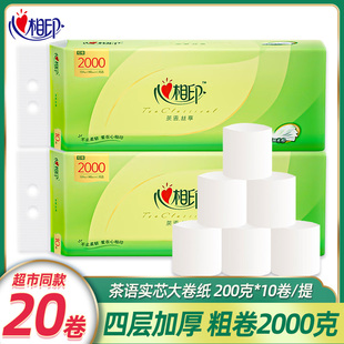 心相印卫生纸手纸2000g家用实惠装 无芯厕所卷筒 卷纸整箱批家庭装