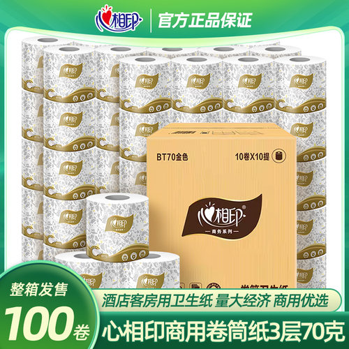 正品批发整箱装三层卷筒纸