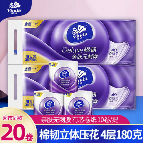 维达棉韧立体美卫生纸4层180g卫生卷纸厕纸亲肤无刺激卷筒纸