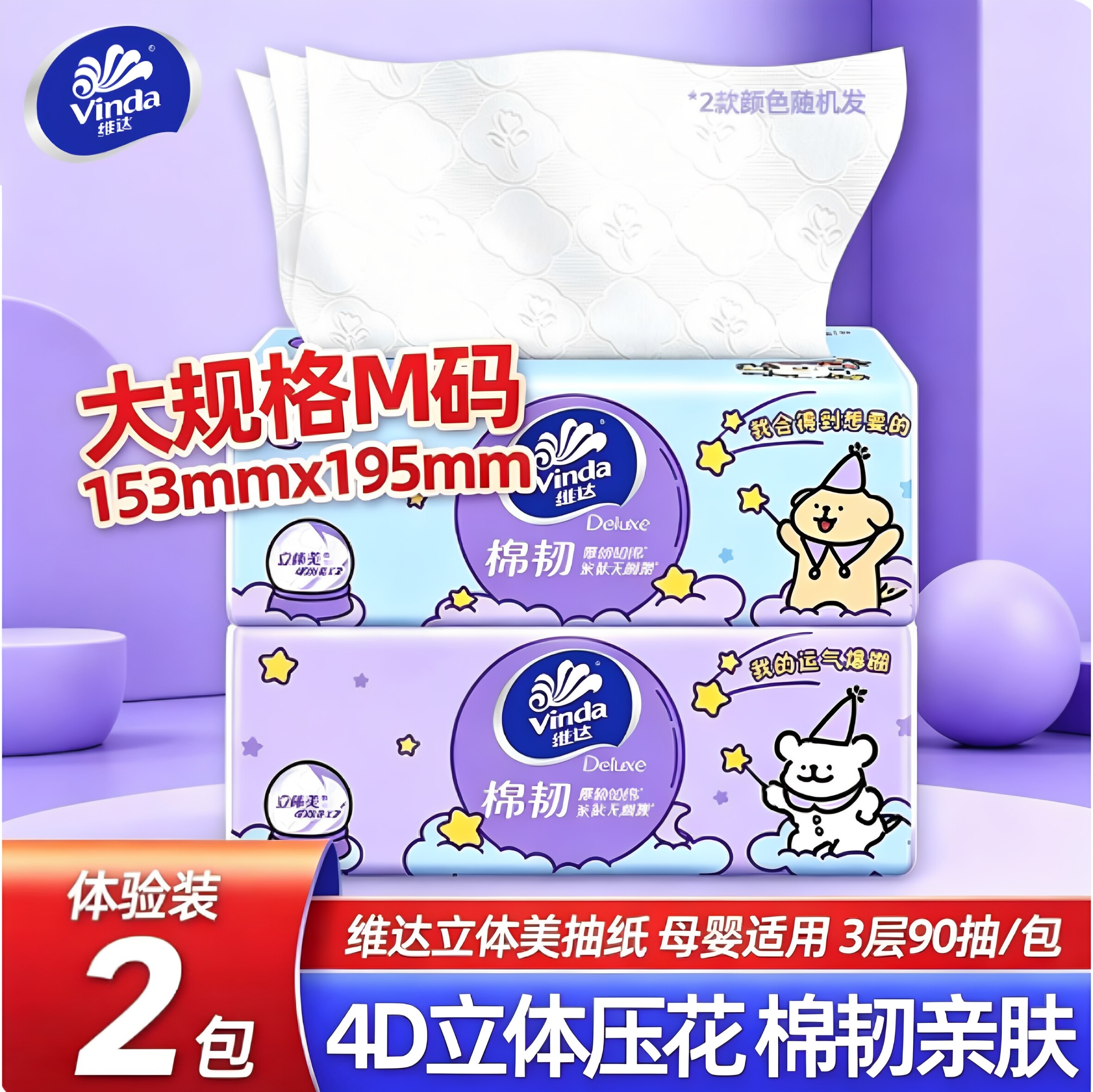 维达联名小狗3层绵韧抽纸图片