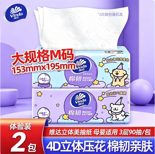 维达联名小狗3层绵韧抽纸