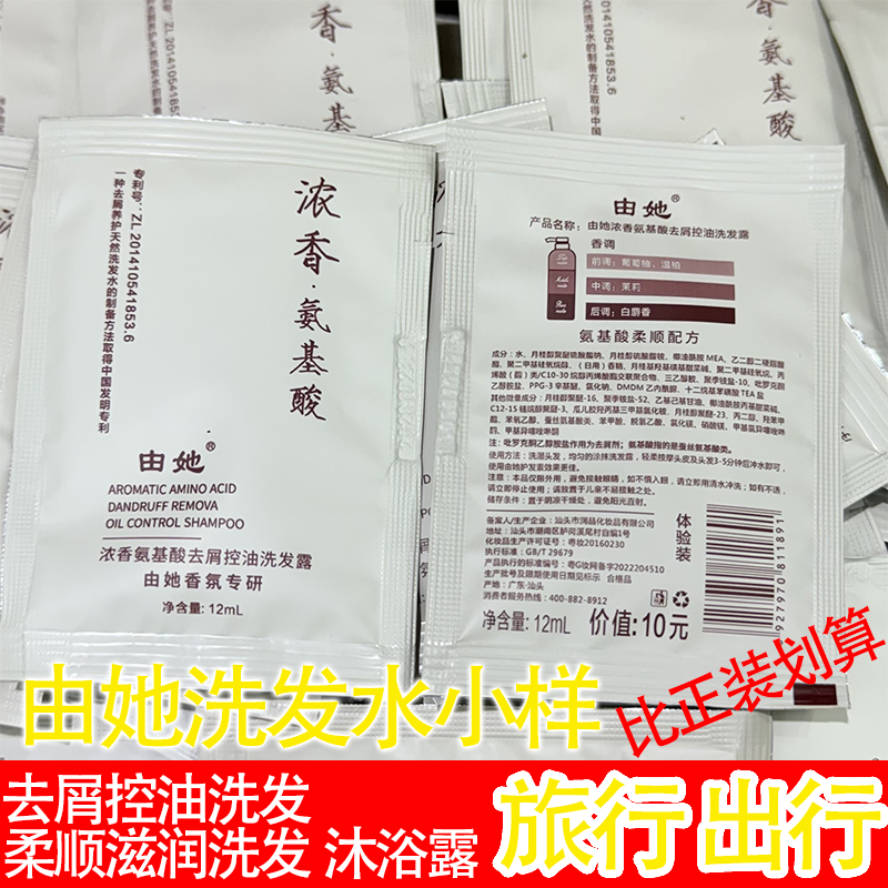 由她洗发水试用装小包12ml