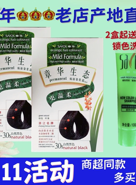 章华生态染发剂焗油霜纯自然