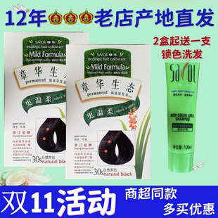正品章华生态焗油染发剂霜抗过敏纯黑彩色男女盖白发植物不伤发