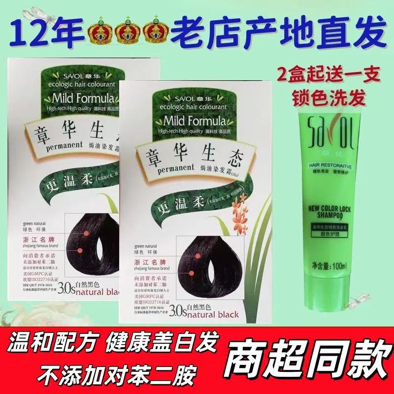 章华生态染发剂焗油霜纯自然