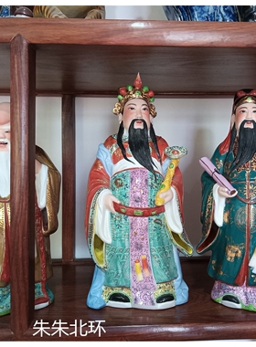 中式陶瓷福禄寿三星神像供奉财神爷风水招财客厅家居开业玄关摆件