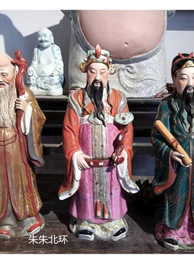 仿古彩绘中式陶瓷福禄寿三星财神爷摆件开业老人生日祝寿礼品16寸