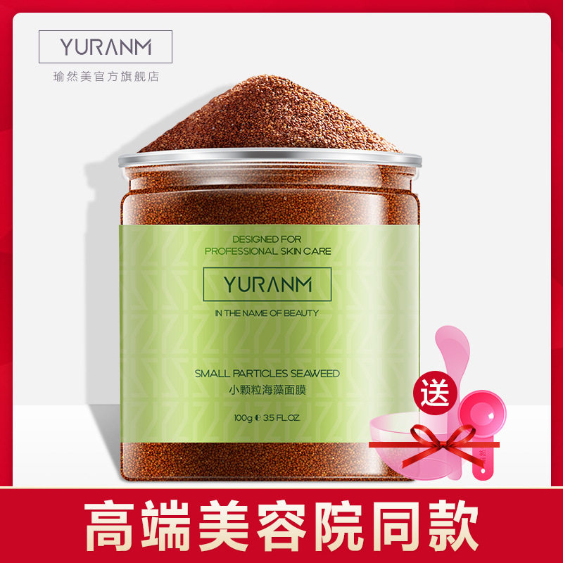 瑜然美小颗粒海藻5A级面膜小海藻补水保湿提亮（送碗+棒+模具）