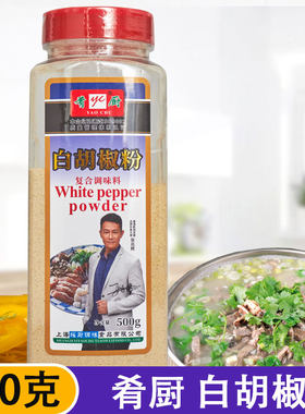 肴厨白胡椒粉大瓶餐饮