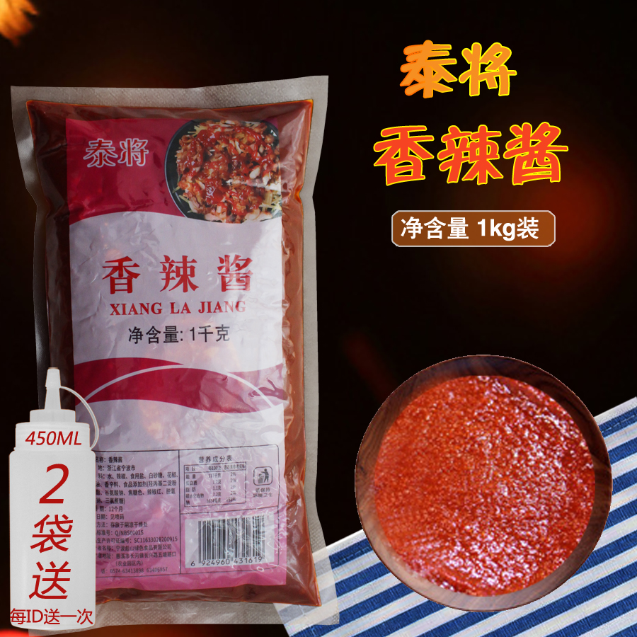 泰将香辣酱1kg 手抓饼专用酱 拌面下饭酱 香辣煎饼果子酱即食商用