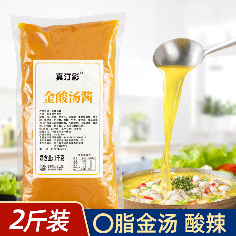 真汀彩金酸汤酱1kg 酸辣金汤酱 金汤酸菜鱼 金汤牛蛙 酸汤肥牛