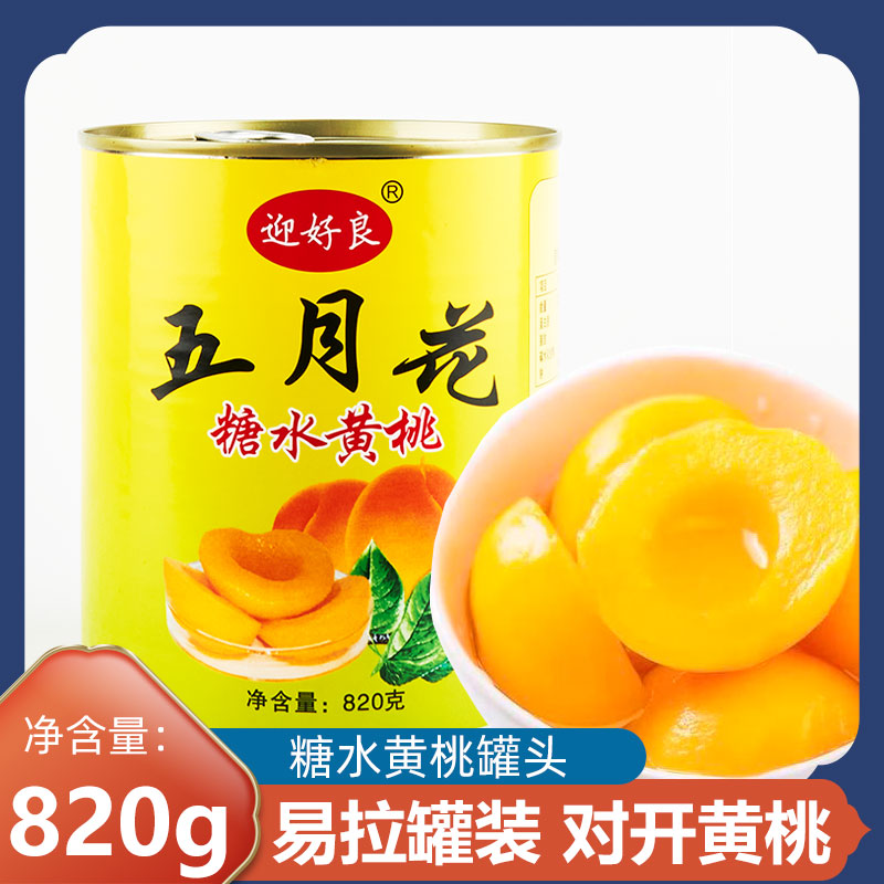 迎好良黄桃罐头易拉罐装对开