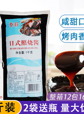 泰将日式照烧酱1kg 零脂肪烧烤章鱼烧小丸子脆皮鸡饭烤肉拌饭商用