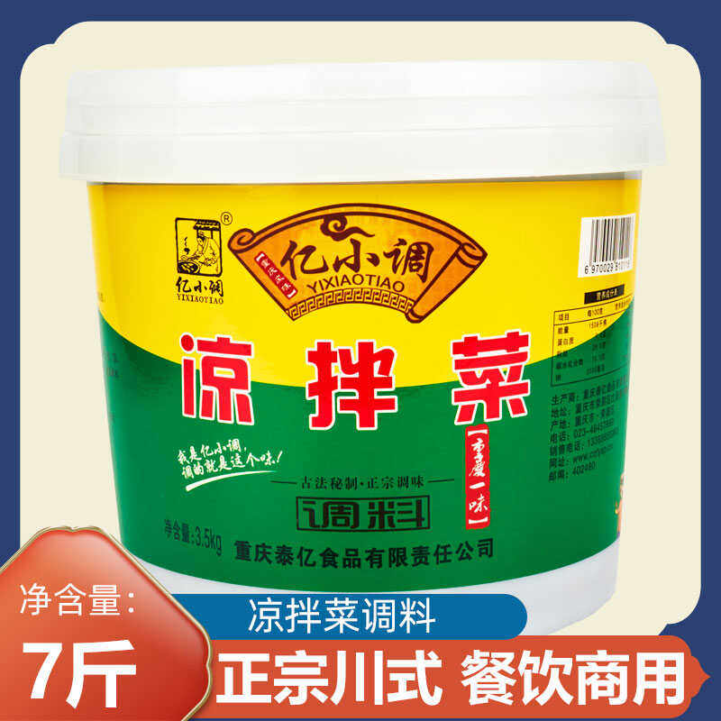 川味凉拌凉面专用调料汁