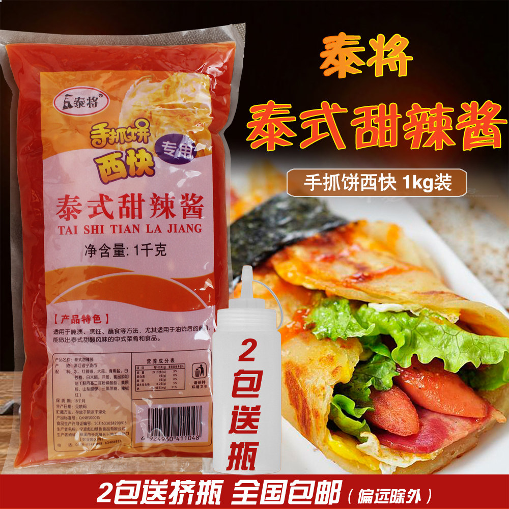 泰将甜辣酱薯条汉堡炒年糕炸鸡