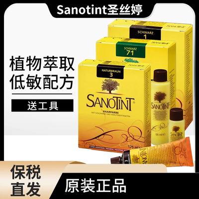 圣丝婷Sanotint染发剂纯植物无刺激孕妇可用遮白染发膏无氨