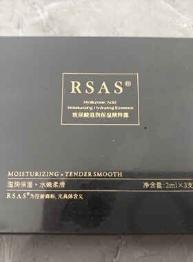 RSAS玻尿酸滋润保湿智能整形膜组合智能面膜胶原水光细胞能量