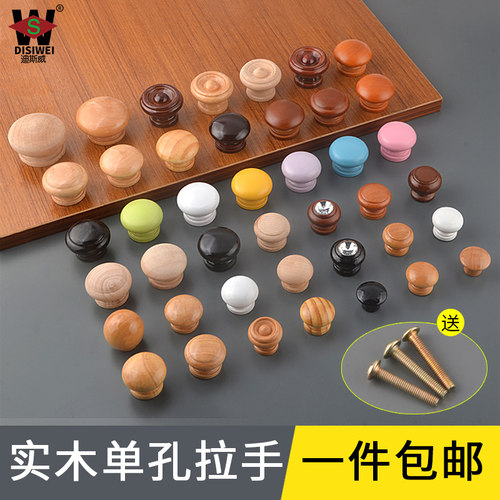 橱柜单孔木拉手蘑菇实木拉手抽屉小拉手衣柜木质把手圆形实木把手 - 封面