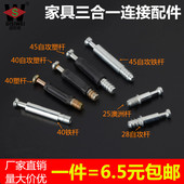 五金配件 40mm塑包杆铁杆衣柜床用组装 三合一连接件自攻螺丝32