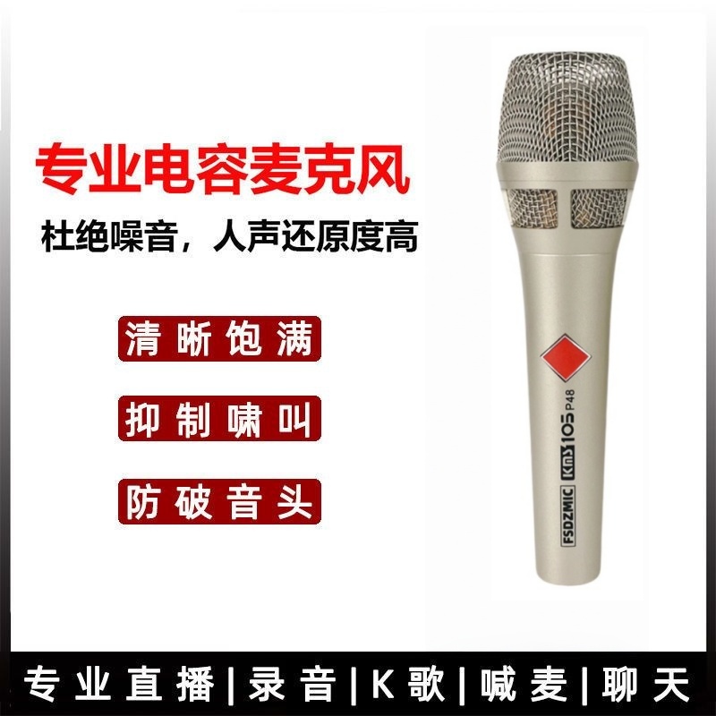 手持唱歌大振膜电容麦克风48V
