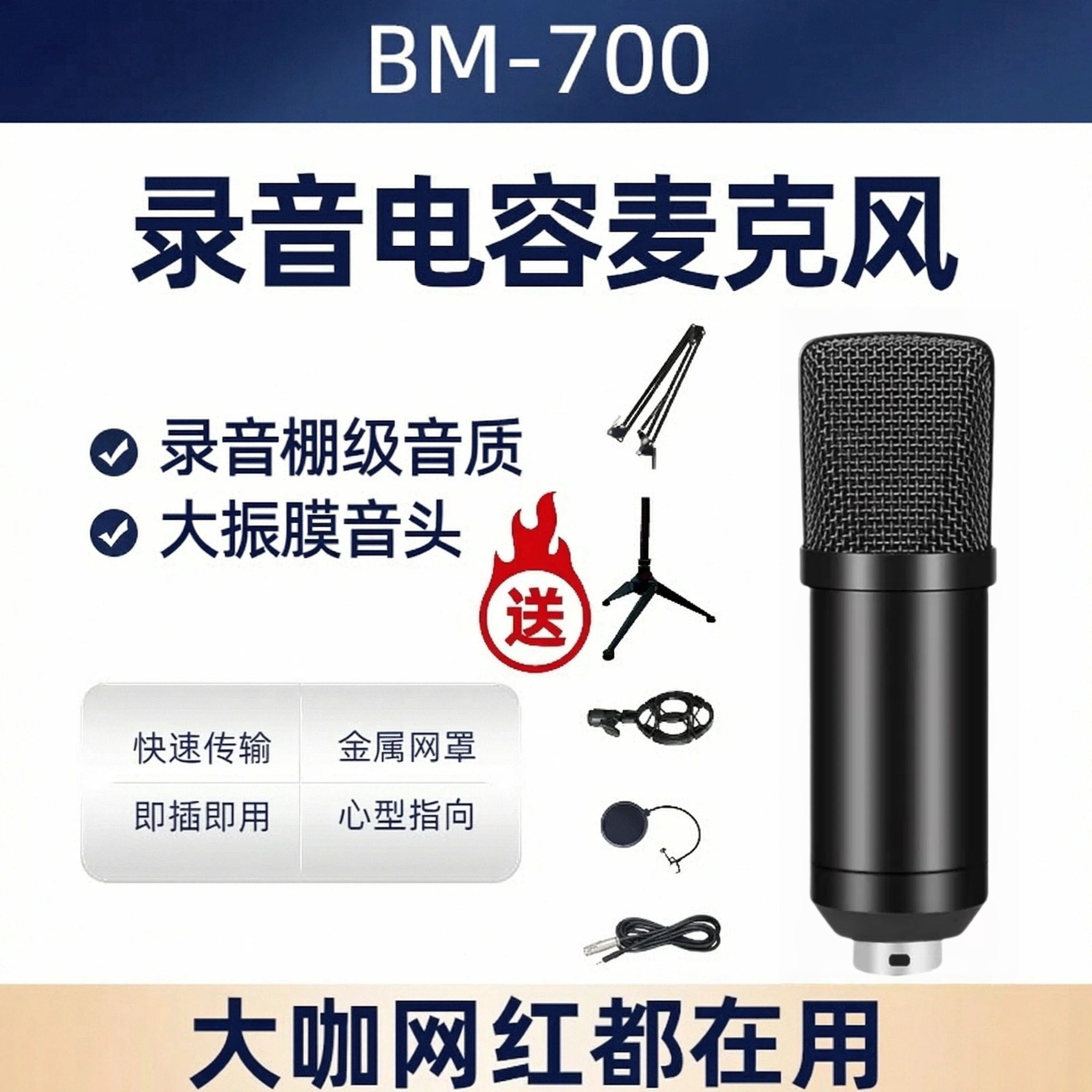 700电容麦克风免电源网络K歌喊麦录音台式电脑声卡专用话筒套装