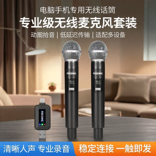 TypeC接收器USB手持无线麦克风