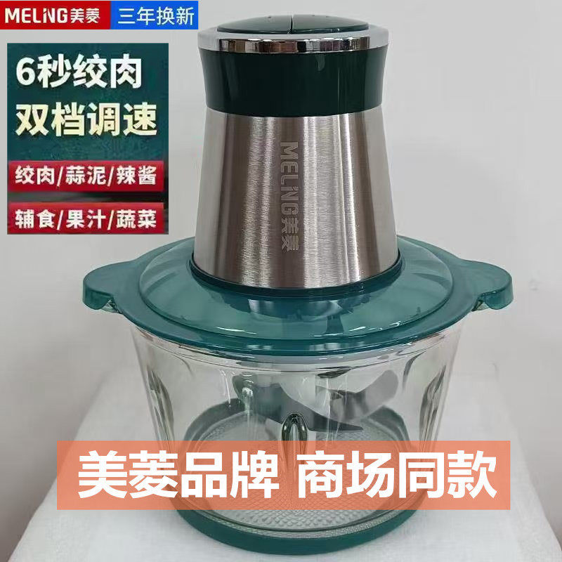 美菱玻璃不锈钢绞肉机家用打肉电动小型打搅碎肉馅搅拌辅食料理机