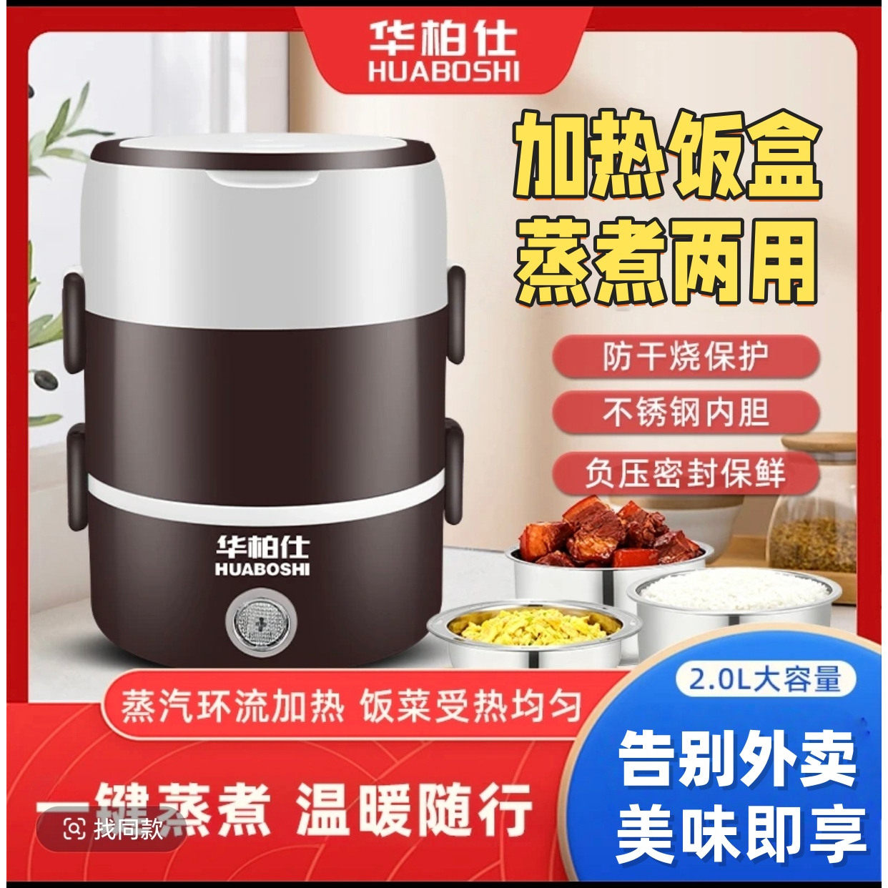 华柏仕2层不锈钢电热饭盒2L