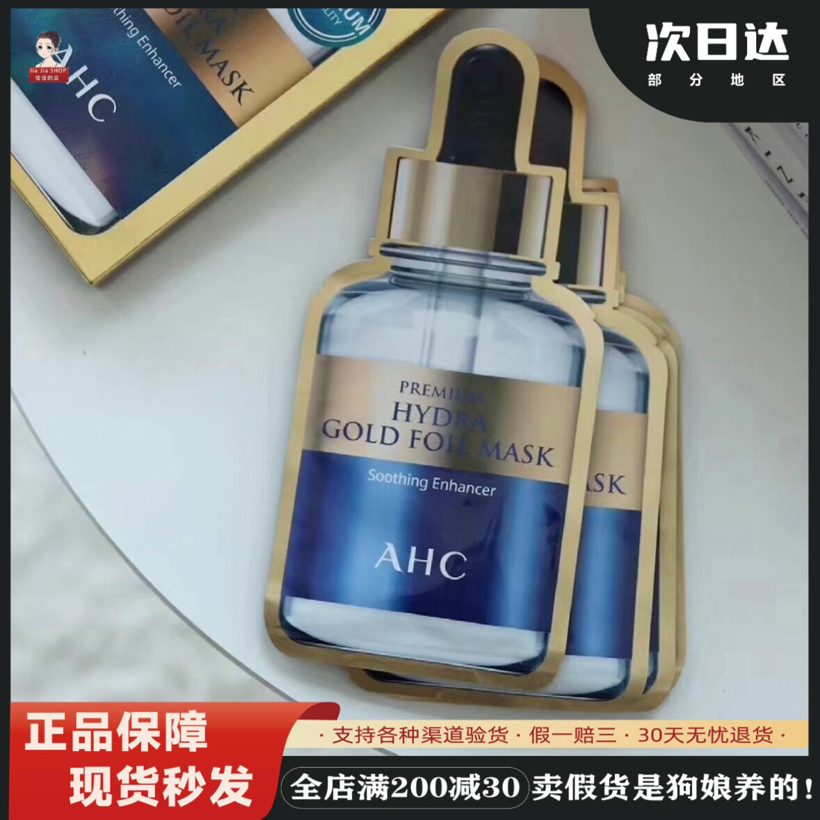 韩国AHC黄金面膜24K金箔纸蒸汽ahc玻尿酸面膜保湿补水5片紧致修复